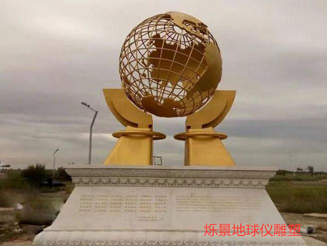 不銹鋼地球儀雕塑【校園專用】桂林爍景地球儀雕塑